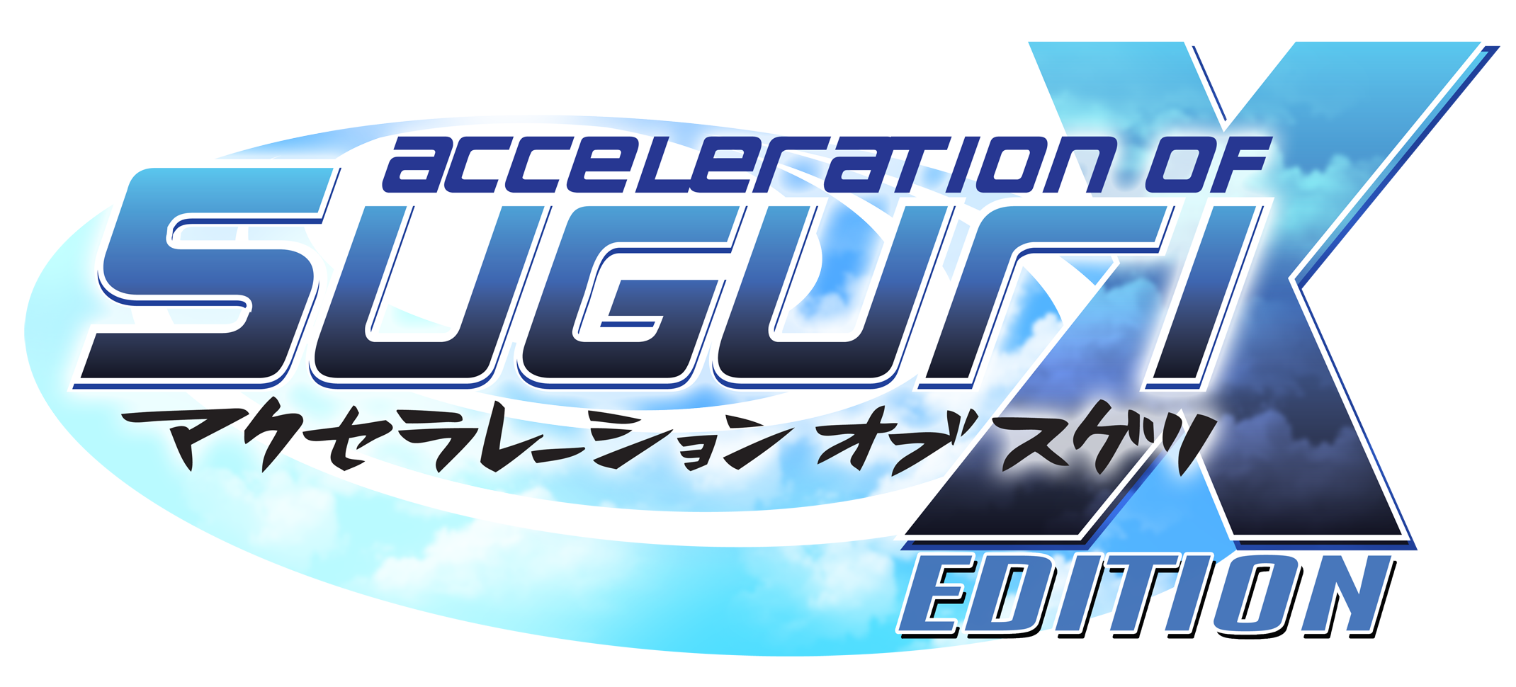 Acceleration of Suguri X Edition Available Today on the PSN